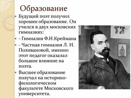 Интересные факты о брюсове