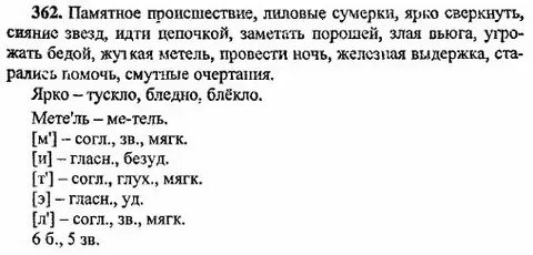 Русский язык 6 класс упражнение 362