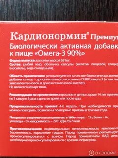 Кардионормин