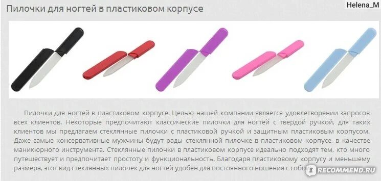 Какую пилочку выбрать