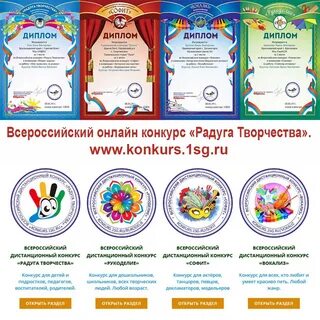 Творческие всероссийские и международные конкурсы