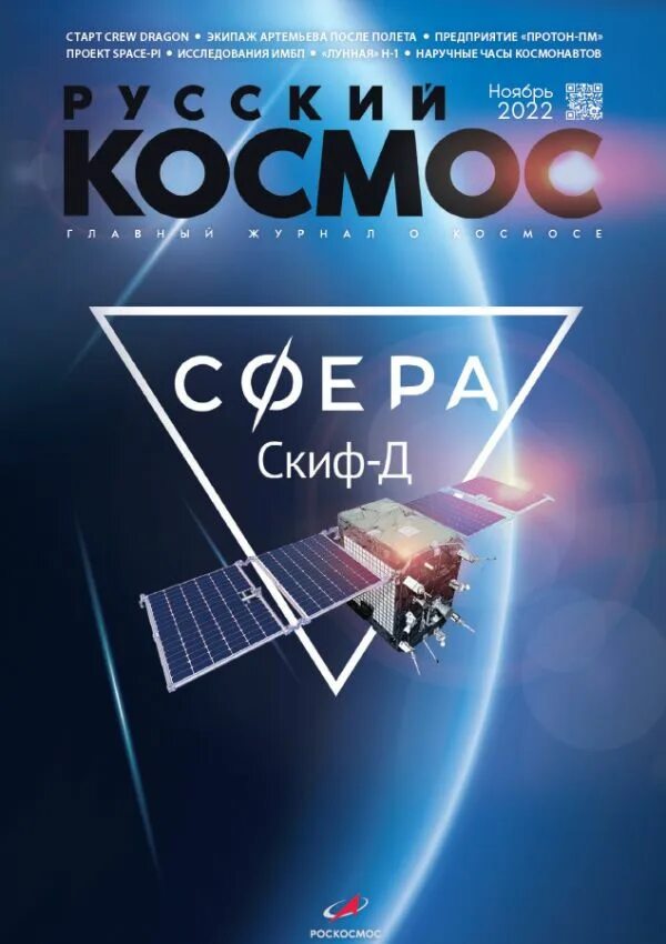 Журнал о космонавтике. Книга роскосмос. Журнал роскосмос. Журналы про космос. Журнал  русский космос за 2020 год.