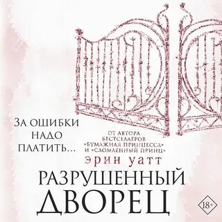 Книга разрушения