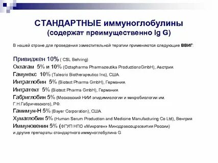 Иммуноглобулин при пневмонии