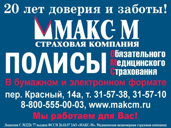 страховая компания макс в белгороде. макс м старый оскол. страховая компания макс ульяновск.