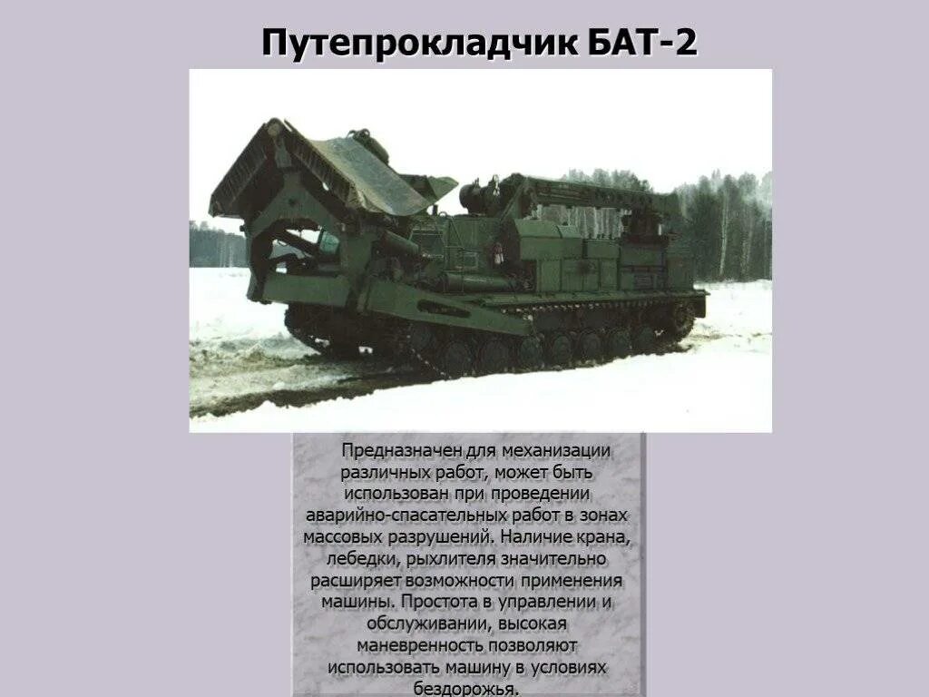 Бат работает. Путепрокладчик бат-2м. бат-2 путепрокладчик. бат 2 техника. бат-2 путепрокладчик технические характеристики.