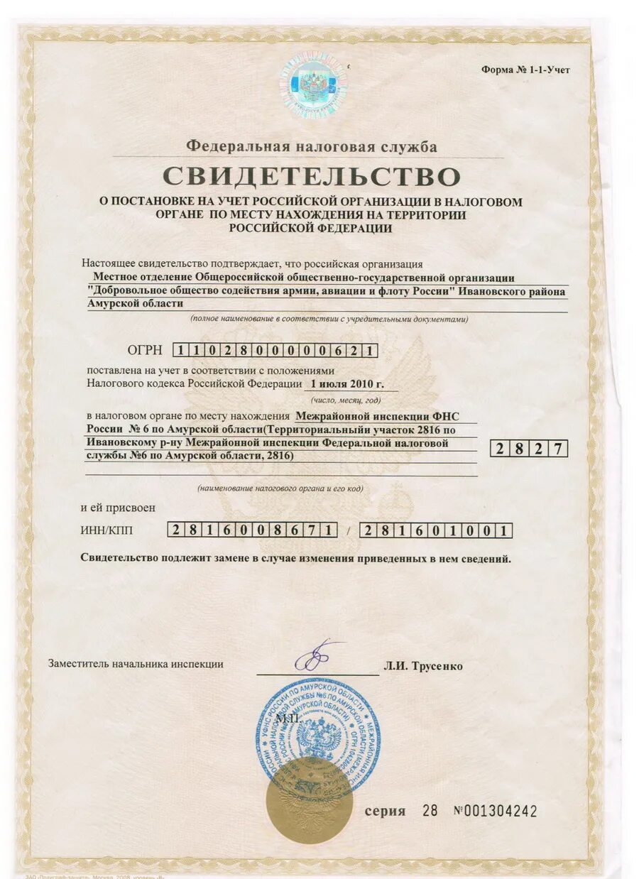 В налоговом органе на территории. Инн документ. Свидетельство о постановке юр лица в налоговом органе. Инн образец. Свидетельство о постановке на налоговый учет.