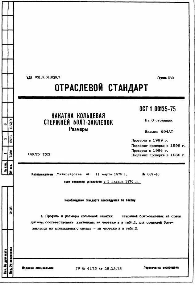 Ост 330 2002. Отраслевые стандарты. Альбом стандартных изделий ОСТ 1. Ост1 сборник. Ящики ОСТ 1.