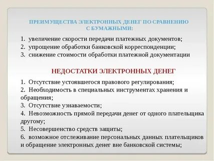 Бумажные достоинства и недостатки