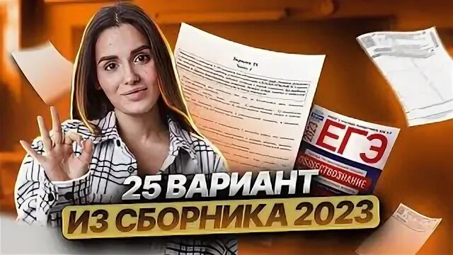 Обществознание егэ 2023 варианты сборник