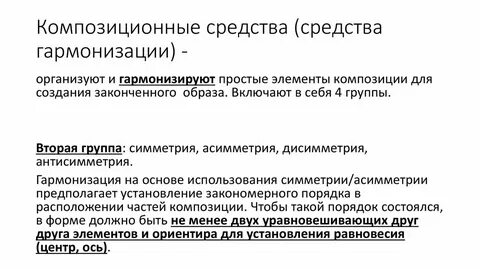 Прием противопоставления характеров обстоятельств образов композиционных элементов