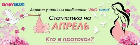 Эко мама