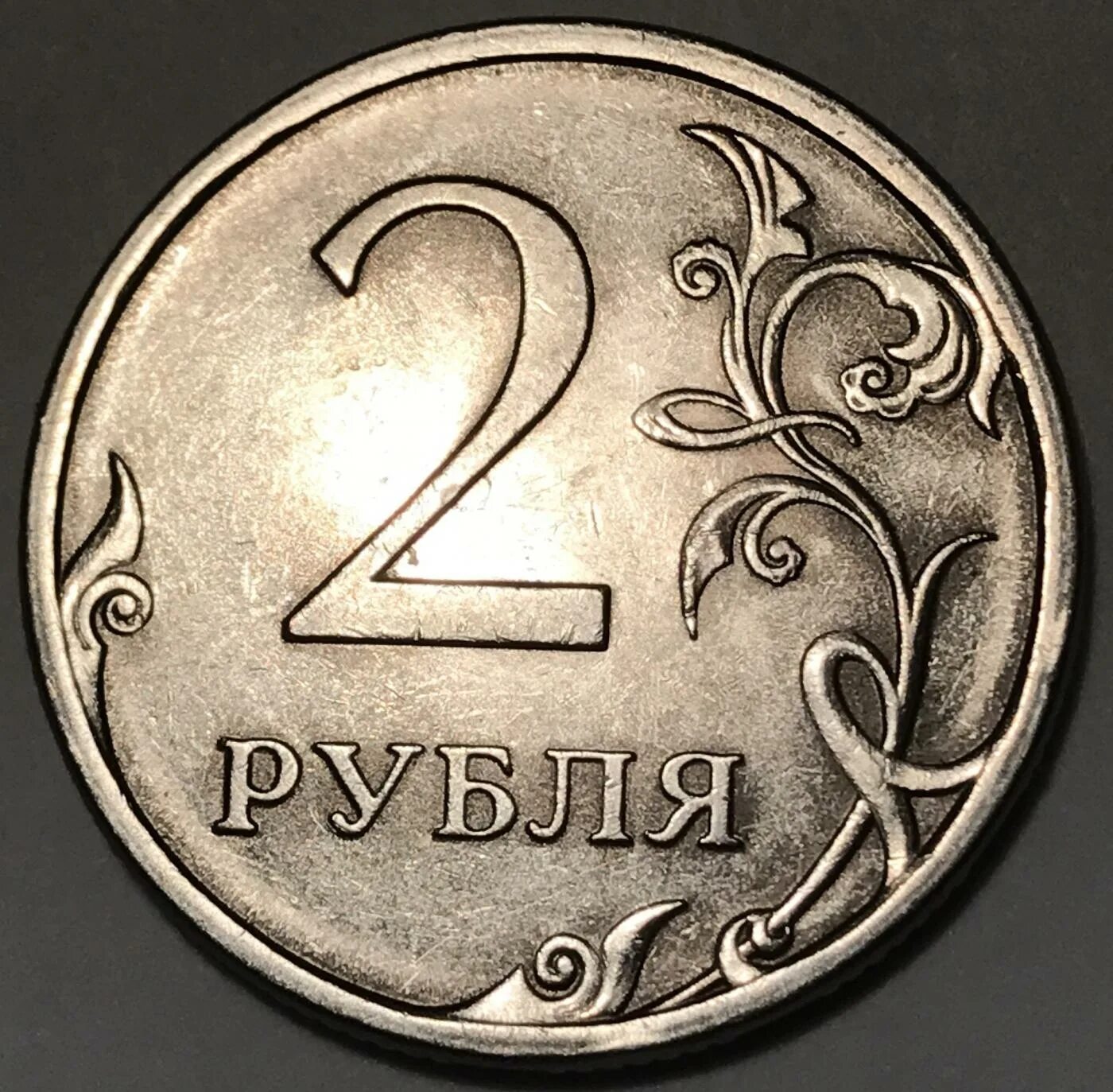 2 рубля цена. 2 Рубля 2009 СПМД. 2 Рубля 2009 года СПМД магнитные. 2 Рубля 2009 СПМД немагнитная. Монеты 2 рубля 2000 года, буквы СПМД.