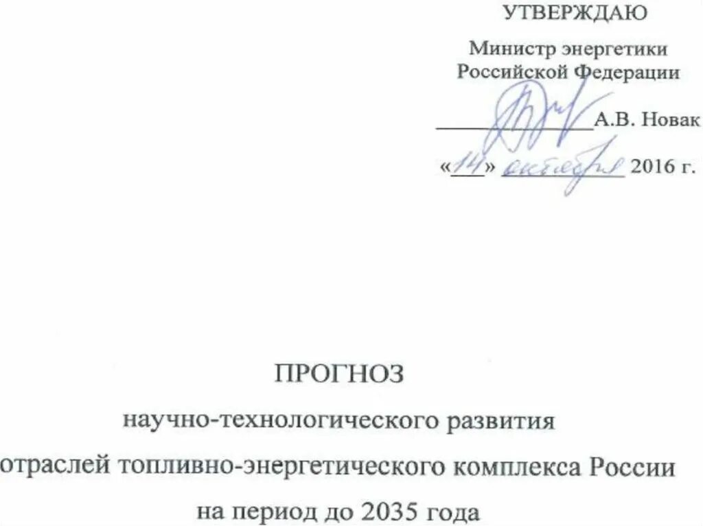 Утвержден министром. Утвержден министром. Утверждать. Утвержден министром. Утвержденное министром.