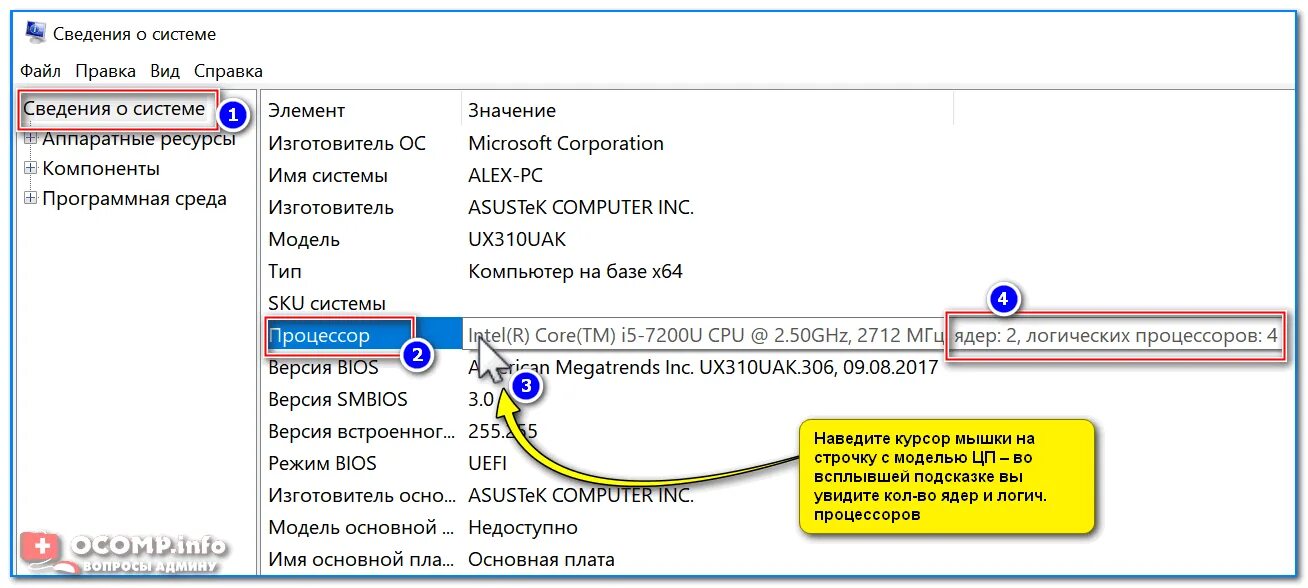 Сколько ядер в ноутбуке. Где узнать количество ядер процессора. Как узнать количество ядер на ПК. Как понять сколько ядер в процессоре.