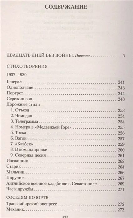 Прочитать книгу двадцать. Двадцать дней без войны книга.