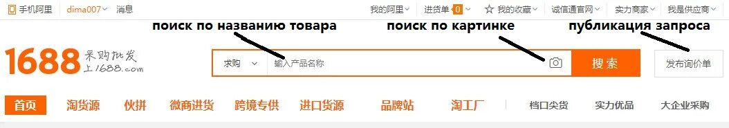 Рейтинг продавцов на 1688. 1688. 1688 товары из китая на русском. 1688 китайский сайт. 1688 что значит.