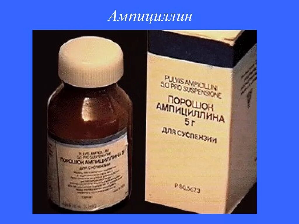 Суспензия. Ампициллин суспензия. Ампициллин суспензия для детей. Ампициллин порошок для приготовления суспензии.