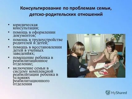 Детско родительские консультация