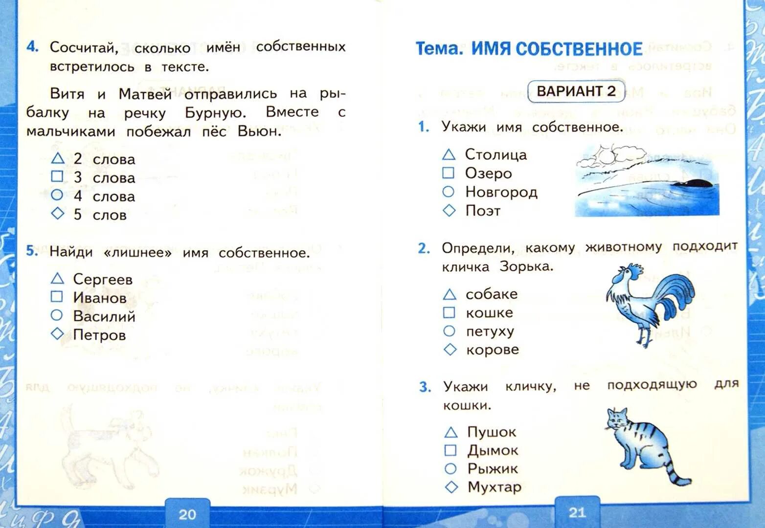 Тесты русский 3 класс перспектива. Русский язык для 1 класса тест тесты. Тесты для ребенка 1 класс русский язык задания. Тест по русскому языку 1 класс. Тест по русскому 1 класс.