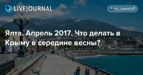 Погода в ялте на месяц ноябрь