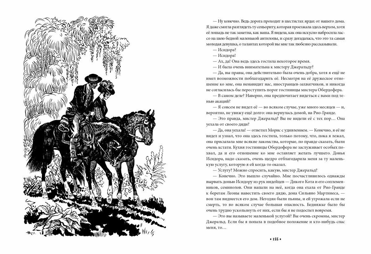 Рид всадник без головы краткое содержание. Кочергин иллюстрации к книге всадник без головы. всадник без головы майн рид иллюстрации. майн рид иллюстрации к книгам. всадник без головы. роман..