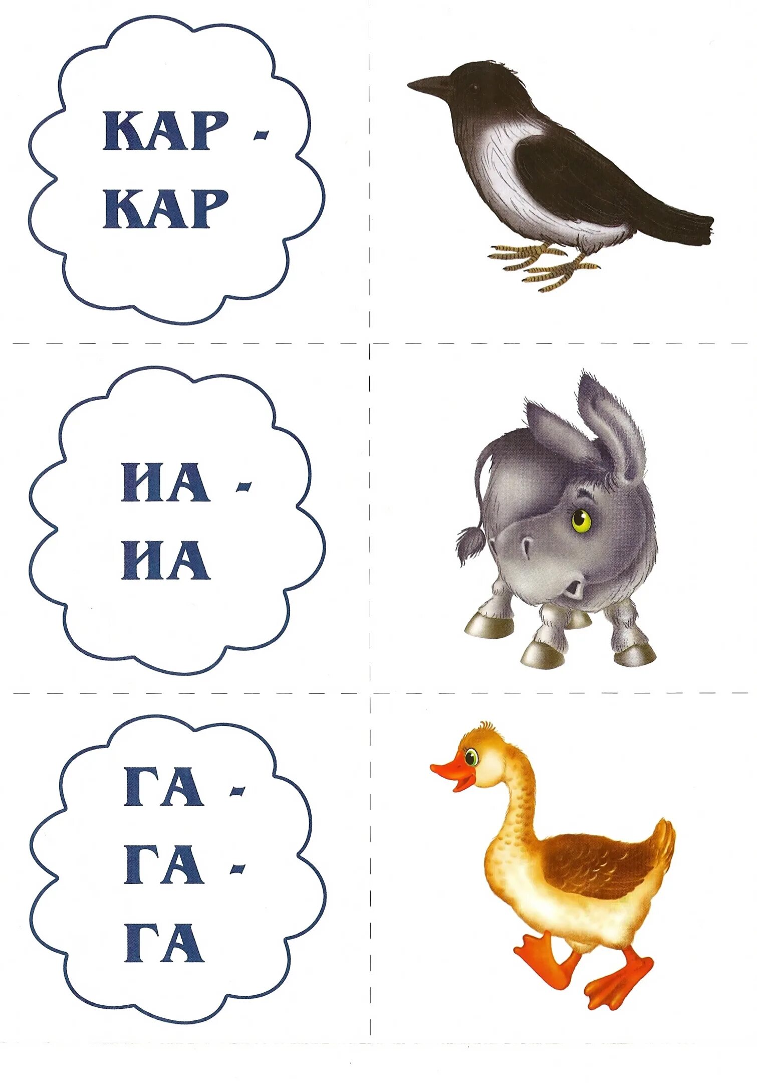 Карточки для детей звуки