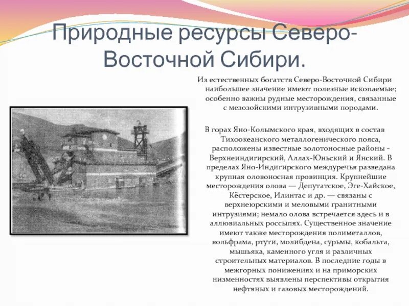 Природно ресурсный потенциал восточной сибири. Ресурсы Северо Восточной Сибири. Природные ресурсы Восточной Сибири. Природные ресурсы Северо Восточной Сибири. Природные ископаемые Северо Восточной Сибири.