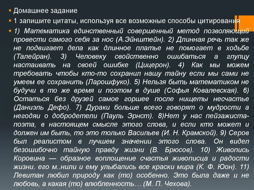 Вы можете использовать любые способы цитирования