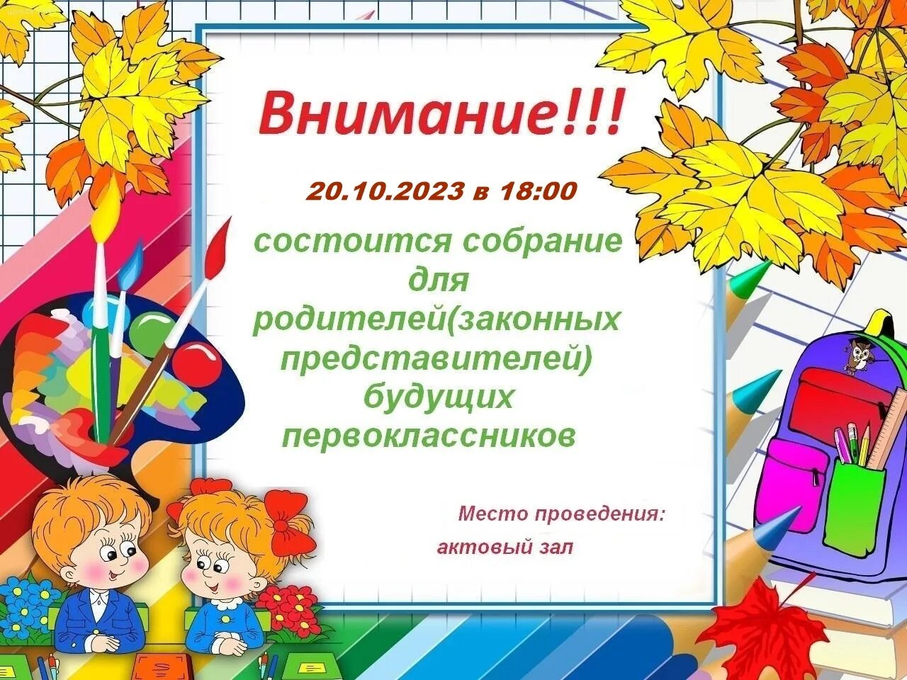 Родительское собрание школа будущего. Приглашение на собрание родителей будущих первоклассников. Приглашение на собрание будущих первоклассников. Приглашаем на родительское собрание будущих первоклассников. Приглашение на родительское собрание будущих первоклассников.