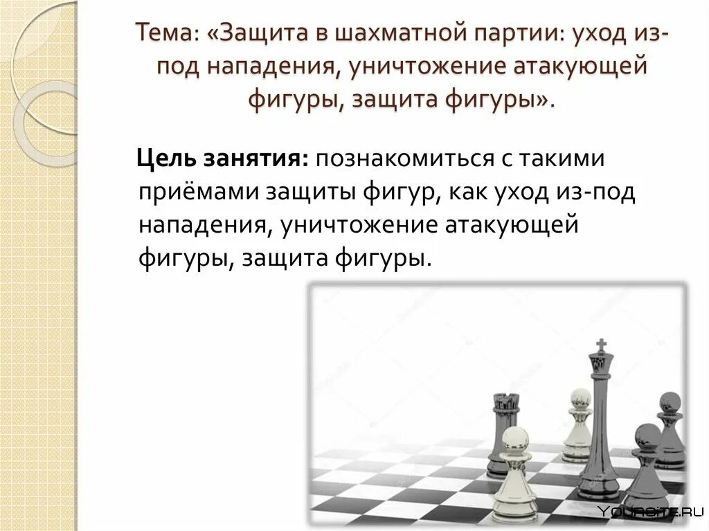 Нападение в шахматах. Защита в шахматах. Защита в шахматной партии. Способы защиты в шахматах. Защита и нападение в шахматах.