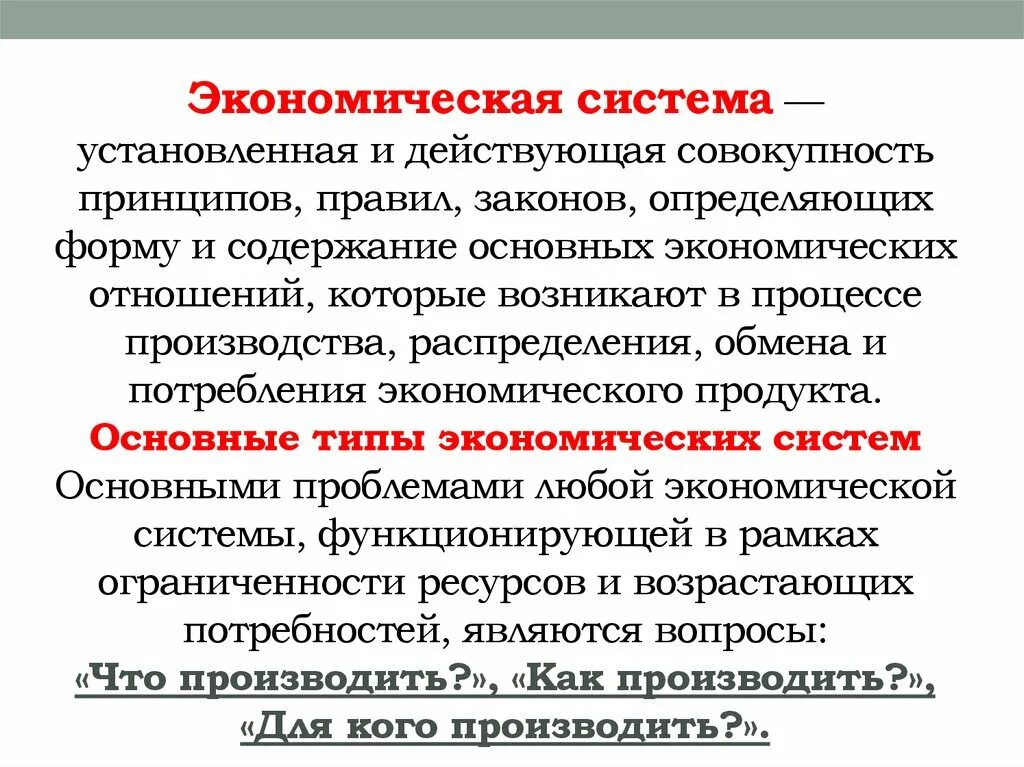 Совокупность принципов в основе общества 11. Экономические системы это совокупность принципов правил. Система и совокупность. Экономическая система совокупность принципов правил норм. Совокупность принципов содержание методы средства.