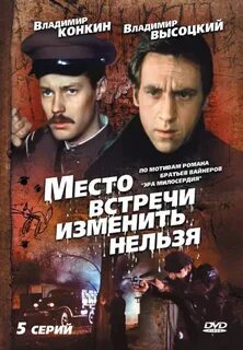 Место встречи изменить книга