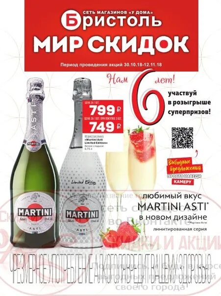 Бристоль розыгрыш квартиры по чеку 2025. Мартини бристоль. асти бристоль. бристоль мартини асти. магазин бристоль томск.