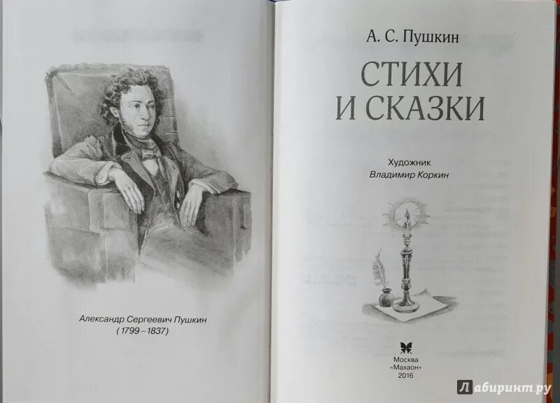 1 сборник пушкина. Пушкин книги. Пушкин стихи книга. Пушкин обложка книги. Стихотворения Пушкина книга.