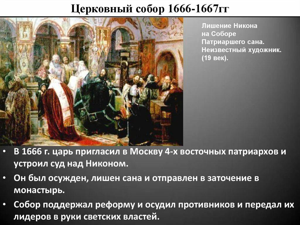 Церковная реформа 1666