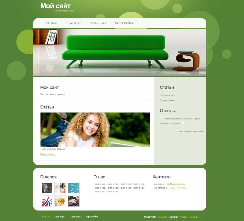 Шаблон сайта. Макет сайта. Простой шаблон сайта. Шаблон страницы сайта. Загрузить готовый сайт