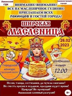 Приглашение на масленицу