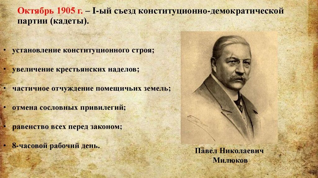 Кадеты какая партия. Партия кадетов 1905-1917. Кадеты партия 1917. Партия кадеты 1905-1907. Цели политической партии кадетов.