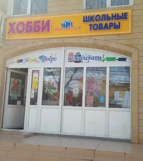 5 магазин анапа