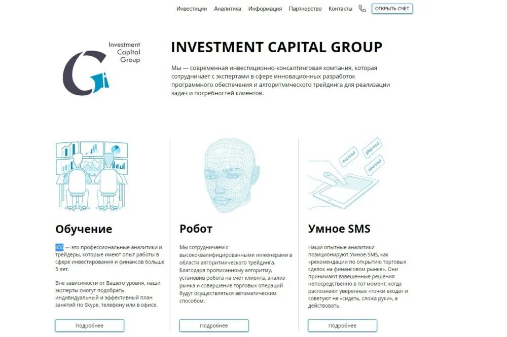 ICG-invest Capital Group. Капитал групп контакты. ICG invest Capital Group отзывы. Основатель ICG-invest Capital Group.