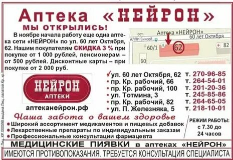 Аптека нейрон