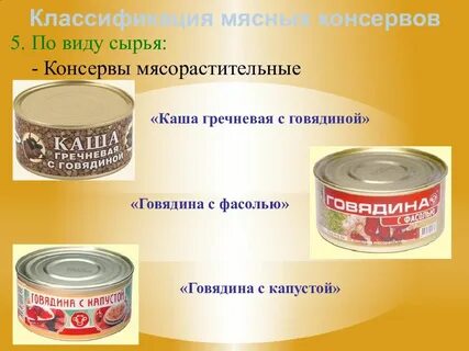 Технические условия консервы