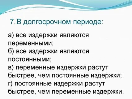 Переменные издержки растут быстрее чем постоянные