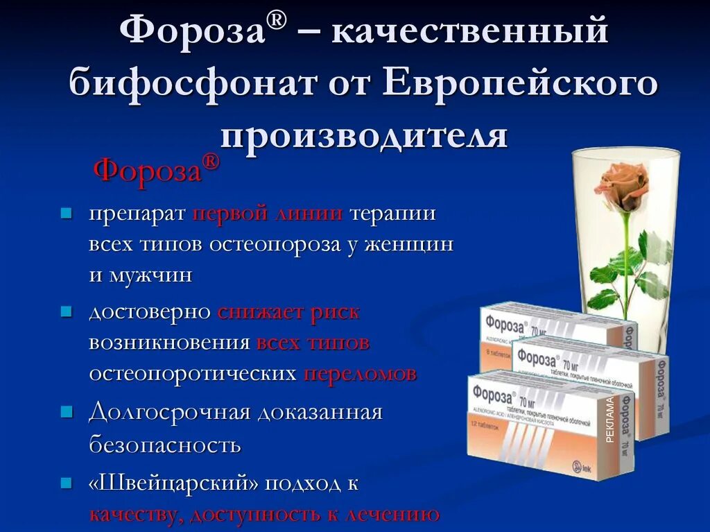 Лечение остеопороза препараты лучшие безопасные. Таблетки при остеопорозе. при остеопорозе применяют препараты. препарат при остеопорозе в таблетках. какие мази использовать при остеопорозе.