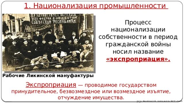 Национализация какая собственность