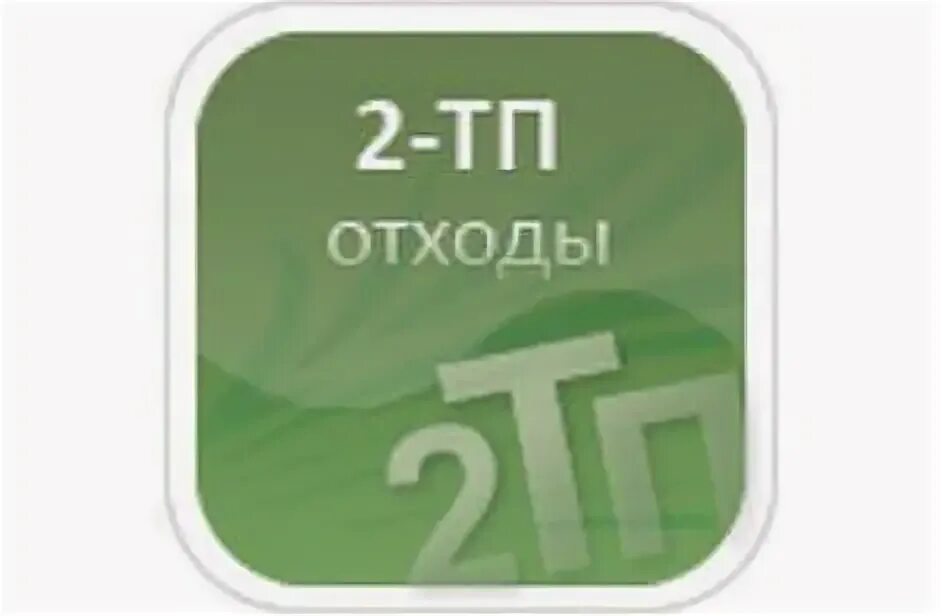 СТАТИСТИКА 2 ТП ОТХОДЫ images