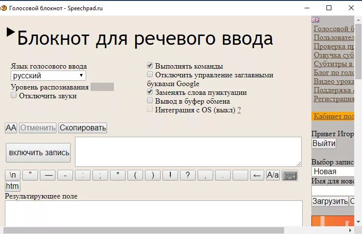 Блокнот для речевого ввода. Голосовой блокнот. Голосовой ввод блокнот.