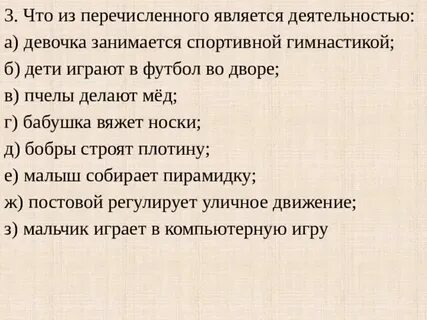 Что из перечисленного не является видом деятельности