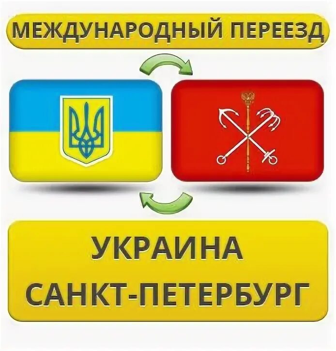 Как переехать в украину